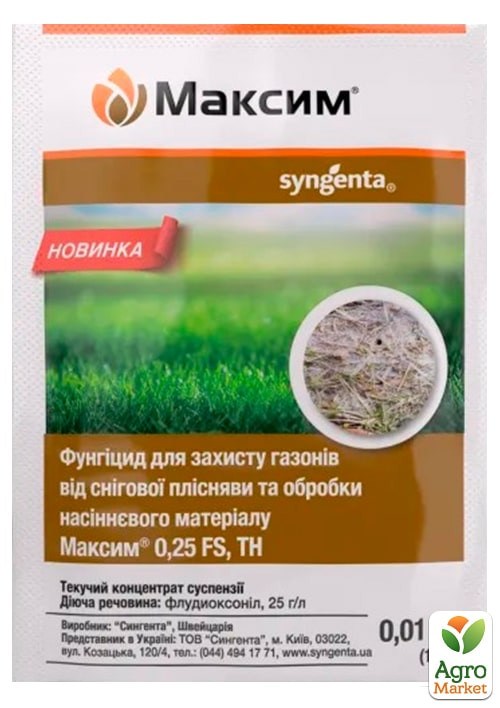 Фунгіцид "Максим" ТМ "Syngenta" 10мл 