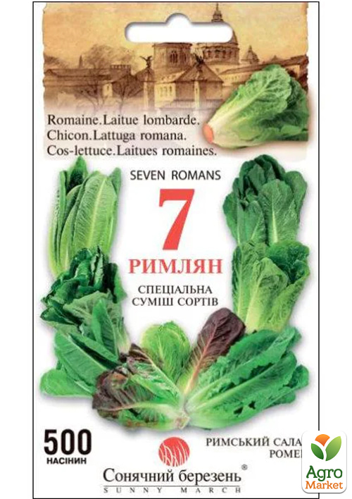 Салат ромен "7 Римлян" суміш ТМ "Сонячний березень" 500шт