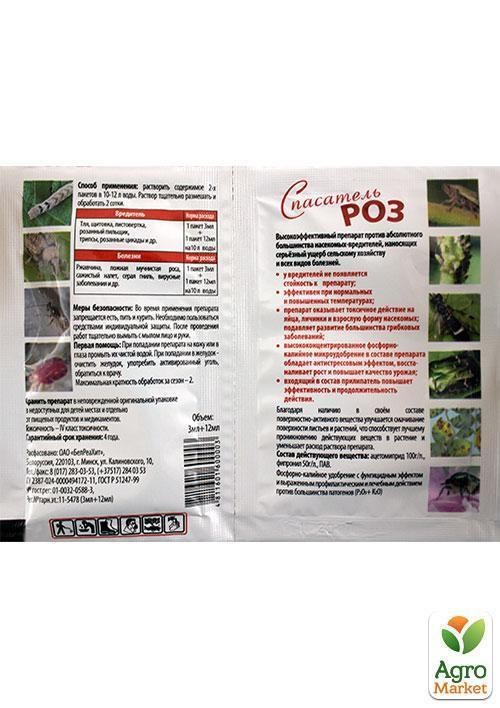 Инсекто-фунго-стимулятор "Спасатель роз" ТМ "Белреахим" 15мл - фото 2