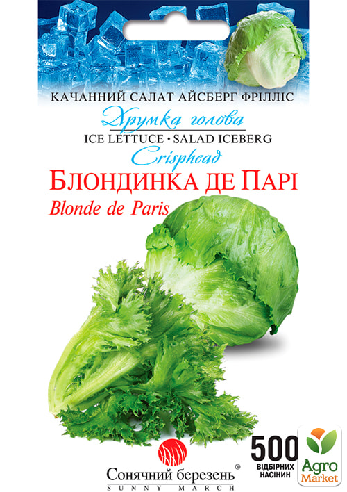 Салат айсберг "Блондинка де Пари" ТМ "Солнечный март" 500шт