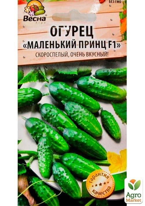 Огурец "Маленький принц F1" (Новый пакет) ТМ "Весна" 0.25г - фото 2