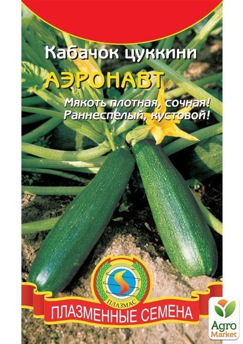 Кабачок цукіні "Аеронавт" ТМ "Плазмові насіння" 10шт