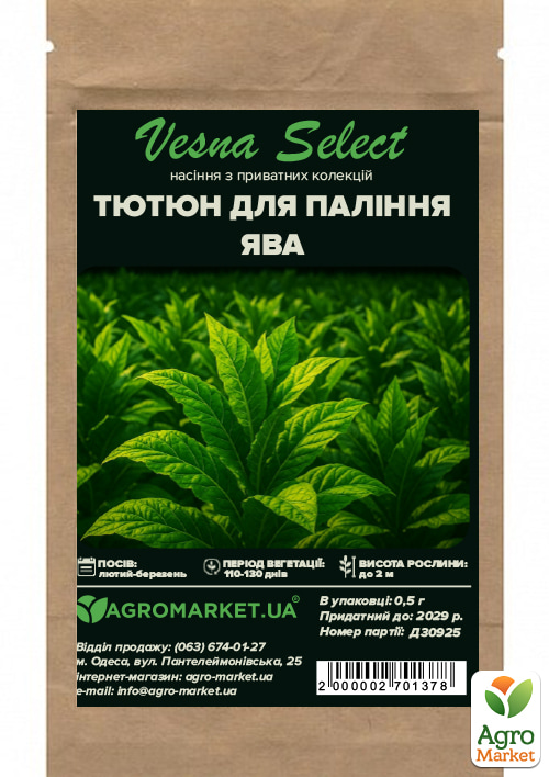 Семена Табак курительный "Ява" ТМ "Vesna Select" 0.5г - фото 3