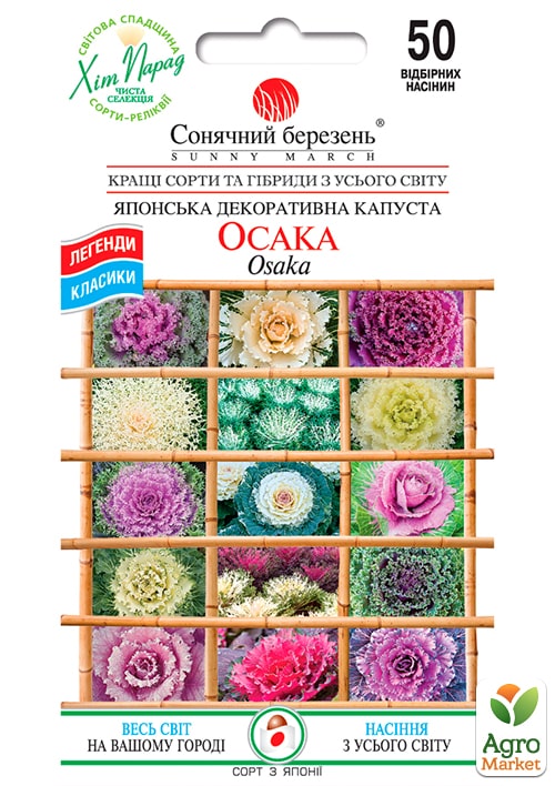 Капуста декоративна "Осака" ТМ "Сонячний березень" 50шт