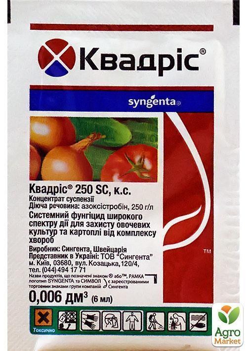 Фунгіцид "Квадріс" ТМ "Syngenta" 6мл