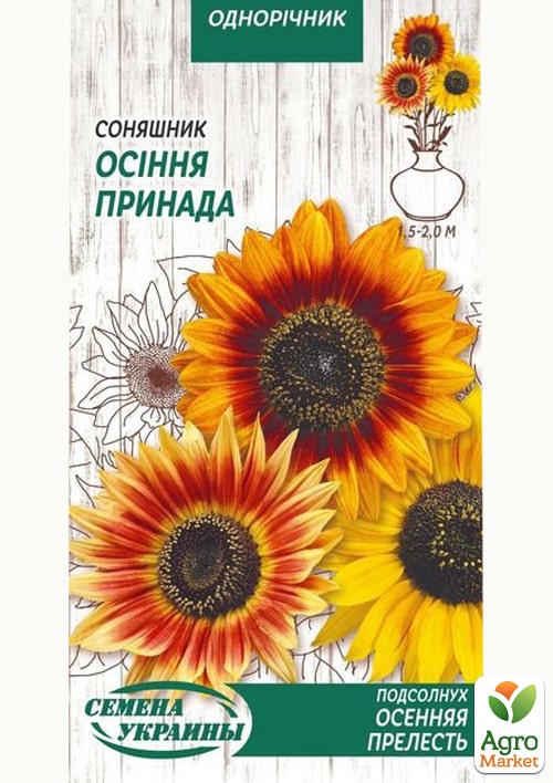 Подсолнух "Осенняя прелесть" ТМ "Семена Украины" 1.5г