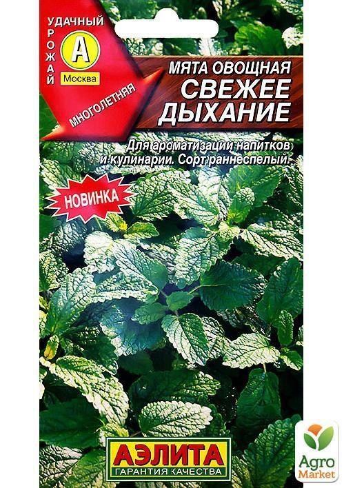 Мята овощная "Свежее дыхание" ТМ "АЭЛИТА" 0.05г