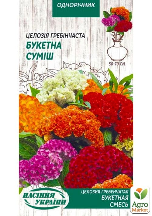 Целозія Гребінчаста "Букетна" суміш ТМ "Насіння України" 0.1г
