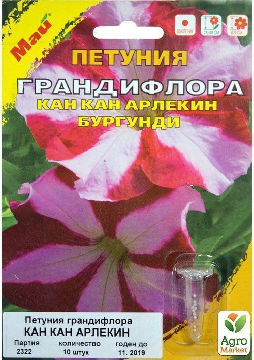 Петуния Грандифлора "Кан кан Арлекин Бургунди" ТМ "Май" 10шт