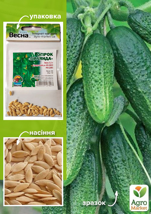 Огірок "Гірлянда" (Зипер) ТМ "Весна" 0.5г