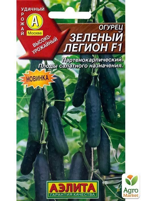 Огірок "Зелений легіон F1" ТМ "АЕЛІТА" 0.25г