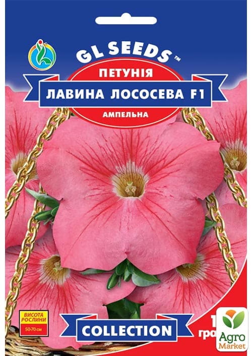 Петуния "Лавина лососевая F1" ТМ "GL SEEDS" 10шт