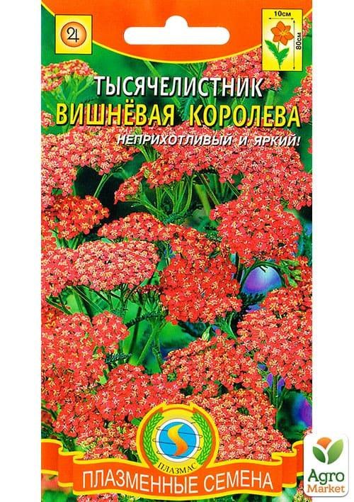 Тысячелистник "Вишневая королева" ТМ "Плазменные семена" 0,05г NEW