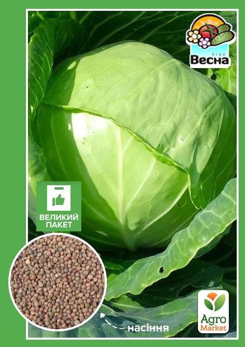 Капуста "Харківська зимова" (Великий пакет) ТМ "Весна" 2,5г