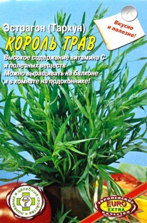 Тархун (эстрагон) "Король трав" ТМ "АЭЛИТА" 0.1г