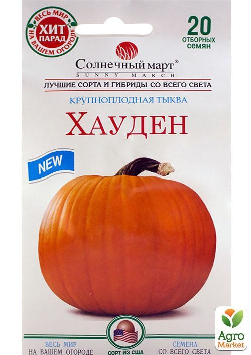 Гарбуз "Хауда" ТМ "Сонячний березень" 20шт