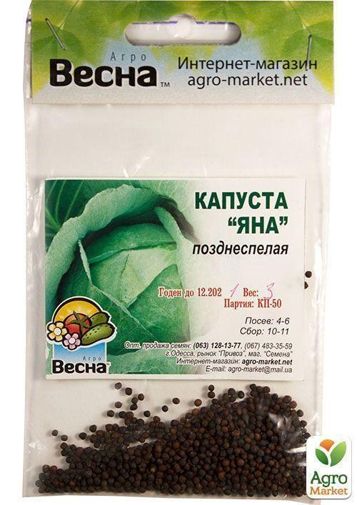 Капуста "Яна" (Зипер) ТМ "Весна" 3г - фото 2