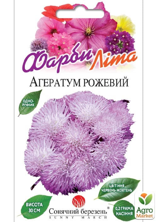 Агератум рожевий ТМ "Сонячний березень" 0.2г