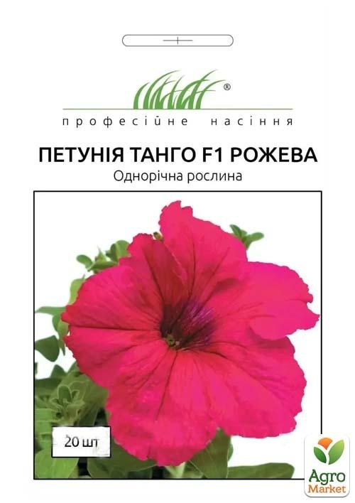 Петунія "Танго рожева F1" ТМ "Hem Zaden" 20шт