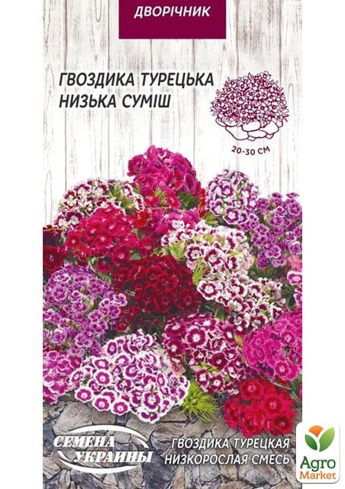 Гвоздика турецька "Низькоросла суміш" ТМ "Насіння України" 0.25г