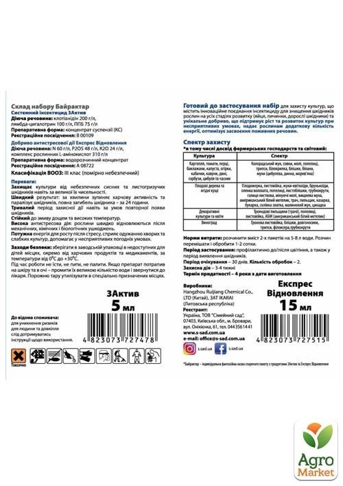Инсектицид с биостимулятором "Байрактар" ТМ  "Семейный сад" 15мл + 5мл - фото 2