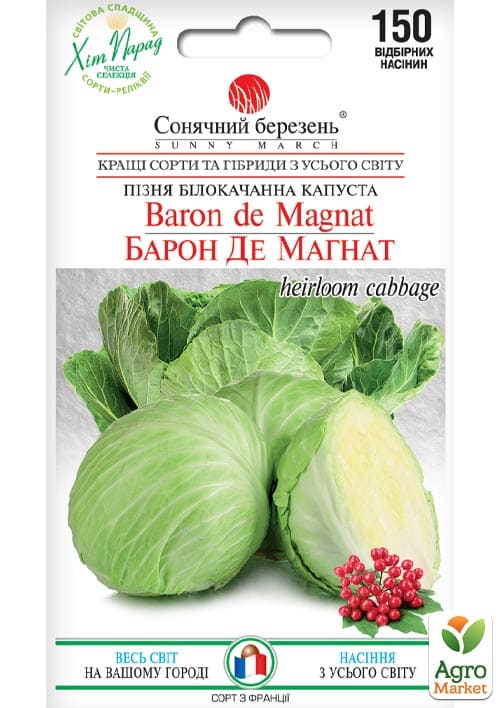 Капуста "Барон де Магнат" ТМ "Солнечный март" 0,5г