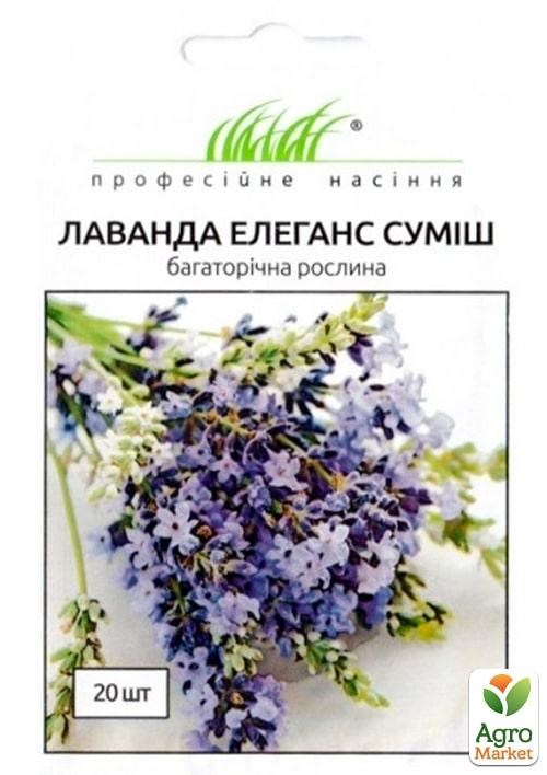 Лаванда вузьколиста "Елеганс" ТМ "Hem Zaden" 20шт