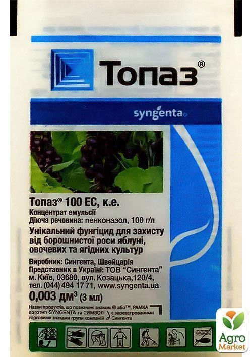 Фунгіцид "Топаз" ТМ "Syngenta" 3мл