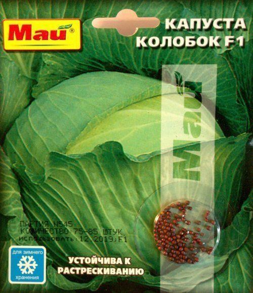 Капуста "Колобок F1" ТМ "Май" 75-85шт