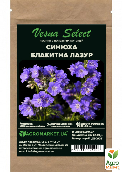 Синюха "Голубая лазурь" ТМ "Vesna Select" 0.2г - фото 3