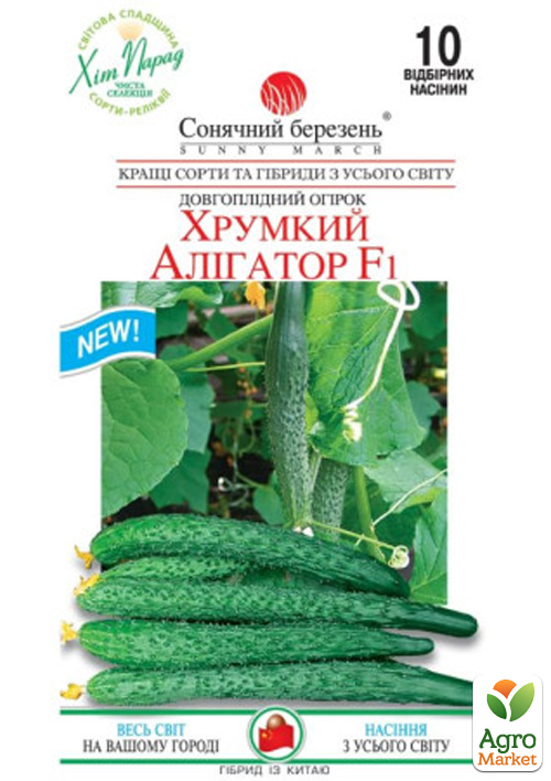 Огурец "Хрустящий Аллигатор F1" ТМ "Солнечный март" 10шт