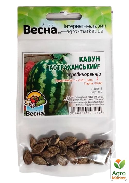 Арбуз "Астраханский" (Зипер) ТМ "Весна" 4г