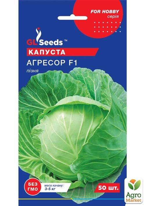Капуста поздняя "Агрессор F1" ТМ "GL SEEDS" 50шт