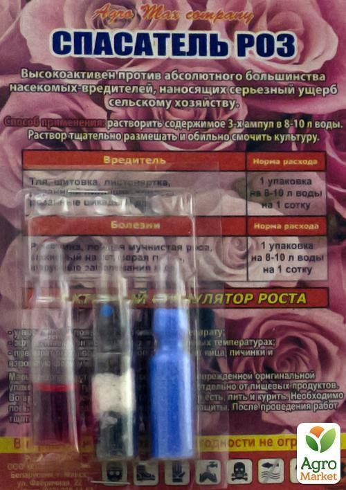 Инсекто-фунго-стимулятор "Спасатель роз" 3амп