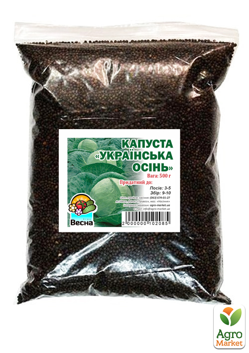 Капуста "Украинская осень" ТМ "Весна" 500г - фото 2