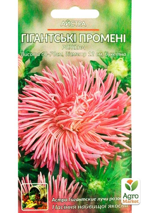 Астра "Гигантские лучи" розовая ТМ "Весна" 0.2г