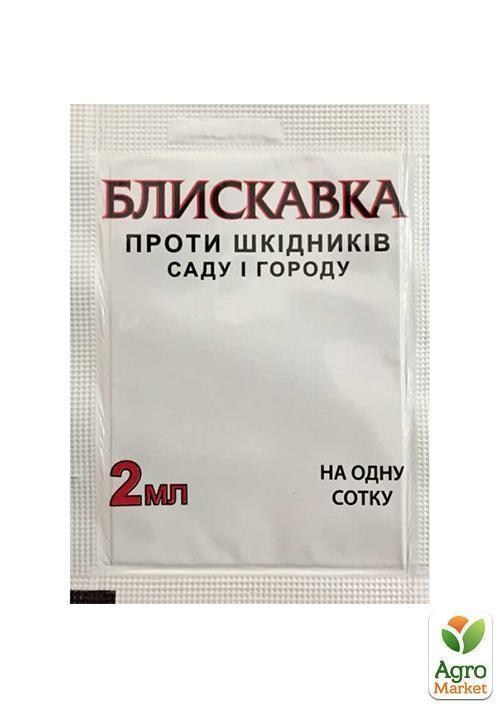 Инсектицид "Блискавка" 2мл