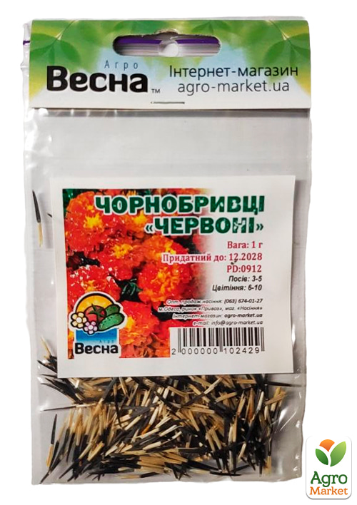 Чорнобривці "Червоні" (Зипер) ТМ "Весна" 1г - фото 3