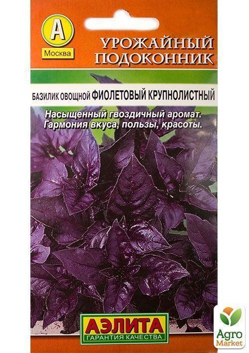 Базилик "Фиолетовый крупнолистный" ТМ "Аэлита" 0.1г