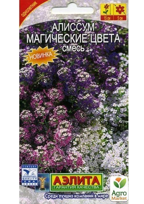 Алиссум "Магические цвета" смесь ТМ "Аэлита" 0.1г