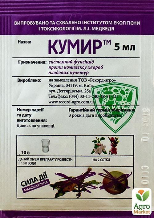 Фунгіцид "Кумир" ТМ "Рекорд-агро" 5мл
