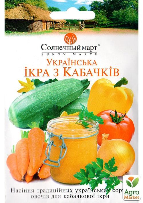 Набір "Українська кабачкова ікра" ТМ "Сонячний березень" NEW