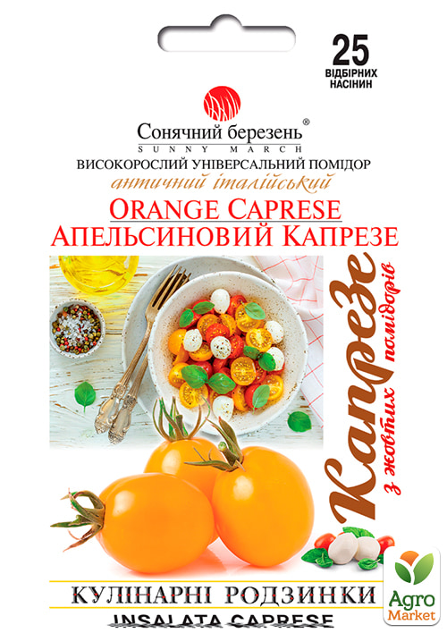 Томат "Апельсиновый капризе" ТМ "Солнечный март" 25шт