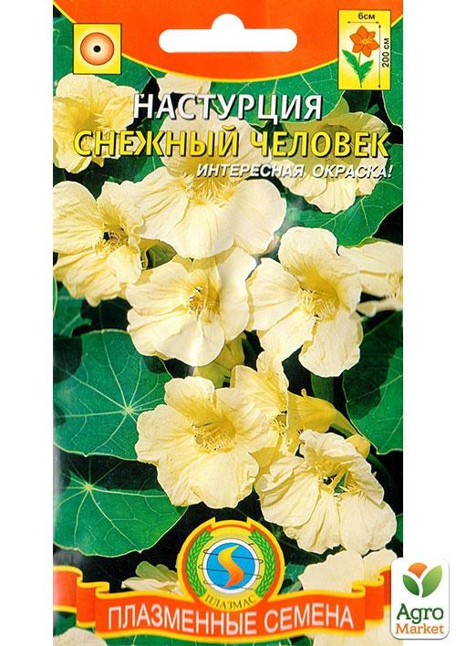 Настурция "Снежный человек" ТМ "Плазменные семена" 6шт NEW
