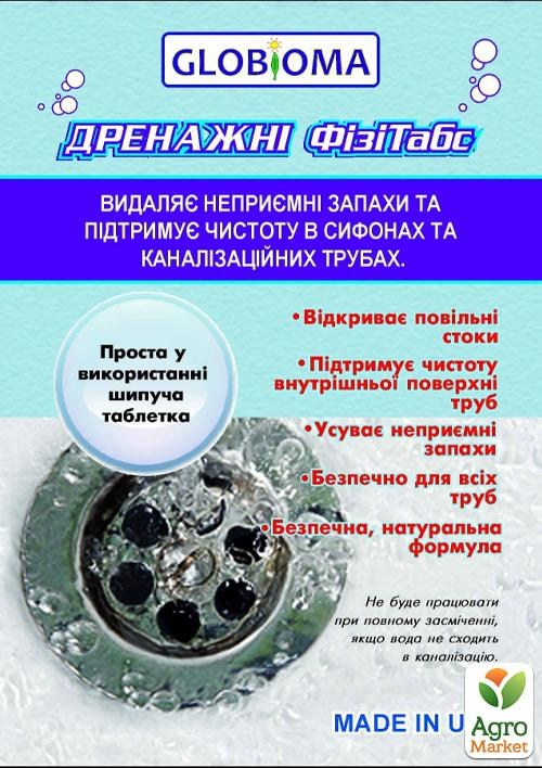 Биопрепарат для канализационных труб "Дренажный Физитабс" ТМ "Globioma" 1таб.