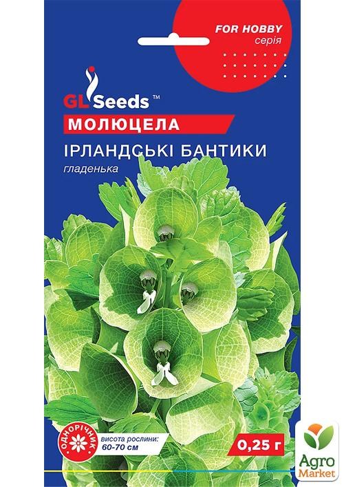Молюцелли "Ірландські бантики" ТМ "GL Seeds" 0.25г