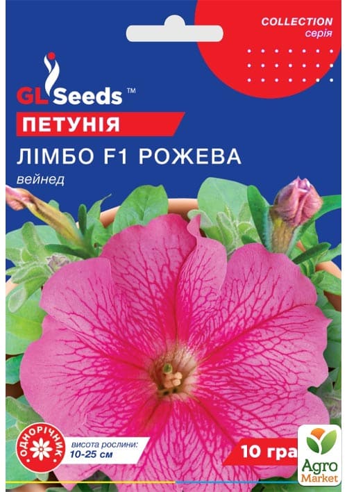 Петуния "Лимбо розовая Вейнед F1" ТМ "GL SEEDS" 10шт