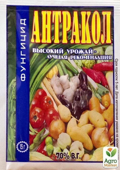 Фунгіцид "Антракол" 15г