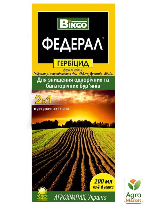 Гербицид сплошного действия "Федерал" ТМ "Bingo" 200мл