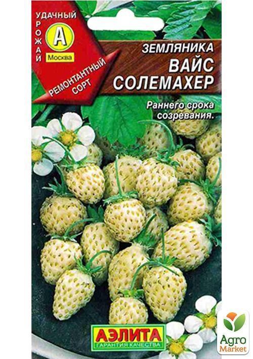 Земляника "Вайс Солемахер" ТМ "Аэлита" 0,04г